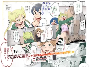 [Nyuu Koubou (Salsiccia Makino)] Sekai Hikkoshi Center he Youkoso: Onnanoko ni Gyaku Nanpa Sareru no ga Atarimae no Sekai EX
