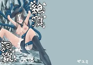 [Yayumi] 絶頂洞窟