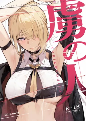 (C107) [Shiro no Ie (Yochiki)] TORIKO NO HITO | CAPTIVE (Zenless Zone Zero) [English] [Pinandhita 論理型]