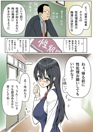 [朝仁寝ルノ] 性処理委員の梅澤さん