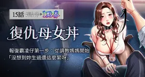 [甘霖组 | 甘霖組  &金世兰 | 金世蘭] 复仇母女丼 | 復仇母女丼 1-104 [Chinese] [Ongoing]