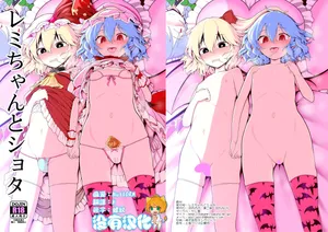 [Yashiya (YASSY)] Remi-chan to Shota (Touhou Project) [Chinese] [沒有漢化]