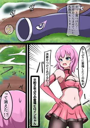 [白乃魔シロ] 決着？ヒロインちゃん対Voreモンスター！～前編～