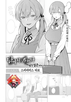 [Spiritus Tarou] Yoru kara Samete Yakousei no Ao after | 밤에서 깨어나 야행성 청춘 after (COMIC Anthurium 2025-05) [Korean] [Team Edge] [Digital]
