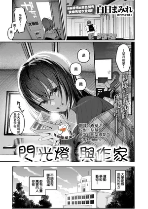 [Hakujitsu Mamire] Strobo・Writer (COMIC Kairakuten 2026-04) [Chinese] [摆烂吃瓜漢化] [Digital]