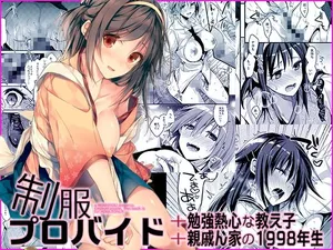 [Renainou (Mizuyuki)] Seifuku Provide [Digital]