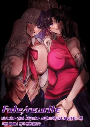 [Hyoui Lover (Minor)] Fate/rewrite ~Rin to Sakura ga Servant-ka Sennou Sareru Hon~ | Fate/rewrite ~토오사카 린과 사쿠라가 서번트화 되서 세뇌되는 책~ (Fate/Grand Order) [Korean]