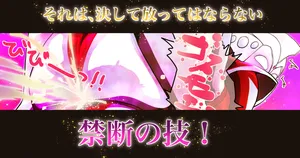 [Zizi] コスモミラクルスプラッシュ！