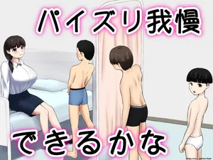 パイズリ我慢できるかな