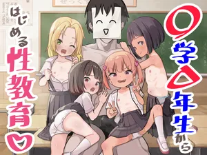 [Unagi Saba (yuguyugu)] Shougaku X-nensei kara Hajimaru Seikyouiku