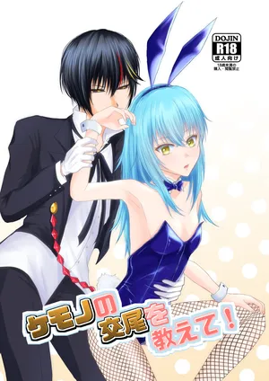 [ Urara)]Kemono no kōbi o oshiete!(Tensei Shitara Slime Datta Ken)