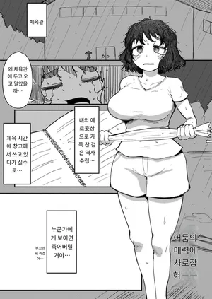 [Ilill] 闇オナニー (Comic Kaien VOL.28) [Digital] [MTL] [Korean]