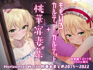 [Horizontal World (Matanonki)] Momoiro Quartet + Momoka Yoitsuma Horizontal World 2015~2022 Momoka Matome (THE IDOLM@STER CINDERELLA GIRLS) [Digital]