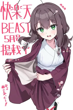 [Suzushimo] Shian no Hoka (COMIC Kairakuten BEAST 2025-05)[Chinese][ナギサ个人汉化]