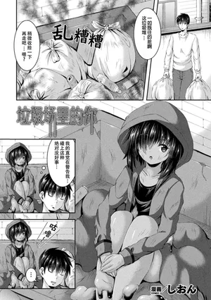 [しおん] The You in the Dumping Ground [Chinese]