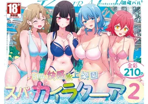 [Kamikadou (Ginyou Haru)] Spa Cailaqua 2 | ＳＰＡ．快感水上樂園 2 [Chinese] [Digital]