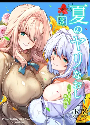 [鬼畜王汉化组] [水蓮の宿 (浅川)] 夏のヤリなおし3 田舎と離れと美人姉妹-