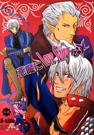 [HERMIT CRAB(千石鹿丸)]向恶魔献上恋曲 A-side [Bottom Vergil](Devil May Cry) [Chinese]