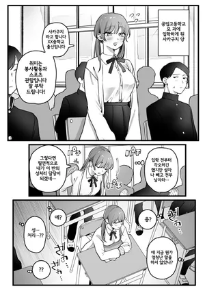 [Yurishima Shiro] Class ni Hitori dakeno Joshi(Shumi : Volunteer) | 반에서 하나뿐인 여자(취미 : 봉사) [Korean]