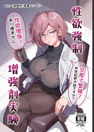 [Hatsuden Pengin] 성욕 강제 증강제 실험