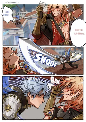 【stasyanart】Mating games of phaidei【崩坏:星穹铁道厄敌】【夜猫子大队汉化】