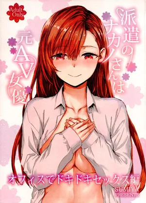 (C107) [furuike (Sumiya)] Haken no Nakano-san wa Moto AV Joyuu ~Office de Dokidoki Sex Hen~