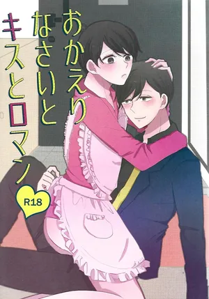 [sea. (Ririko)] Welcome home with kisses and romance (Osomatsu-san)