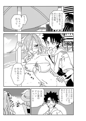 [京唄麻呂] ルルハワでシャルと皇女様と～セッッしないと出られない特異点～ (Fate/Grand Order)