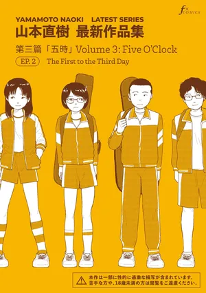 [Yamamoto Naoki] Saishin sakuhin-shū Vol. 3: 2. Ichi nichi-me kara mikka-me | New Series Vol. 3: Five O'Clock, Ep. 2: The First to The Third Day [English] [Rainash]