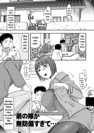 [Kurogane Satsuki]弟の嫁が無防備すぎて เมียน้องมันให้ท่า (Watashi ga Yoso de Dakareru Wake)  [Thai ภาษาไทย]