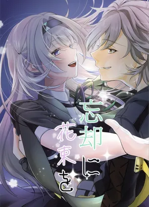 (SUPERCOMICCITY32) [SnowFlower (miyura)] A Bouquet for the Departing (Honkai: Star Rail) [English]