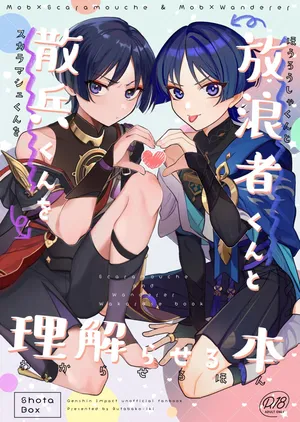 [Butabako-iki (Shio)] Mob x Scaramouche Saimin Soft Wakarase (Hourousha-kun to Scaramouche-kun o Wakareseru Hon) (Genshin Impact) [Digital]
