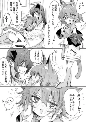 [ラピス] ftnrモスエク 3ページ (アークナイツ)