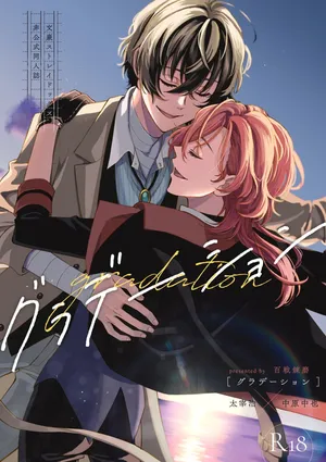 [Hyakusen Renma (Meimei)] グラデーション (Bungou Stray Dogs) [Digital]