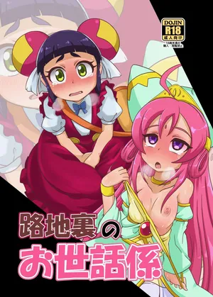 [HellDevice (nalvas)] Rojiura no Osewagakari / The Caretaker In The Alley (Battle Spirits Double Drive) [Digital] [English] {Doujins.com}