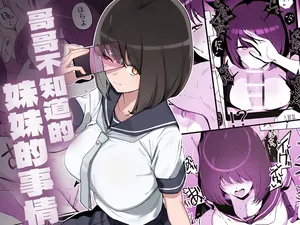 [WAKUWAKU DINING (Wakuwaku Kitchen)] Ani no Shiranai Imouto no Hanashi[非秋鱼个人机翻汉化][Chinese]