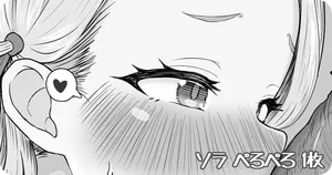 ソラ ぺろぺろ 1枚