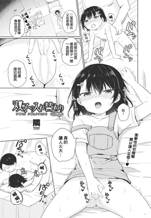 [隣] 双子の入れ替わり-1day-