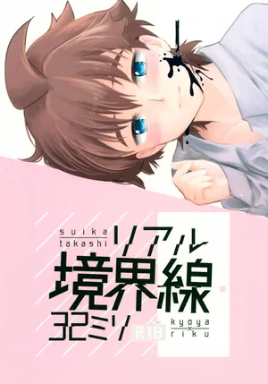 (HaruCC24) [Suika (Takashi)] Real Kyoukaisen 32 Milli (Gundam Build Divers)