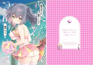 [Kurumaya Koudou (Amanagi Seiji)] Chikan no Sonzai shinai Subarashii Sekai - Kagohara Meguru [Digital]