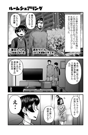 [Walter Wolf] Room Sharing