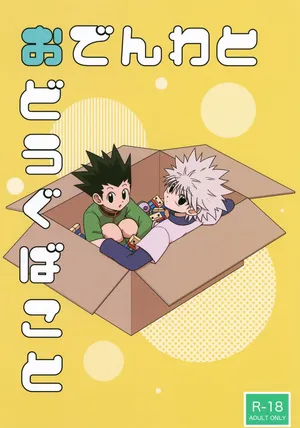 (Re:HUNTER 11) [Kizuguchi wa Nurasanai (Gyonii)] Odenwa to Odougubako to (Hunter x Hunter)