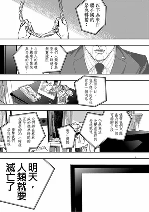 藤原ハル「明天世界就要終結的世界」繁體中文精翻 [千乘信個人翻譯]