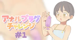[Satuyo] Anal Plug Challenge