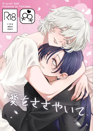 [Ookamidou (Tachibana)] Ai o Sasayaite [English] [Prism Translates]