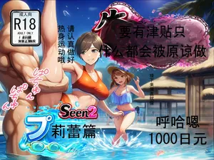 无论做什么都会被原谅的世界2[ai汉化]