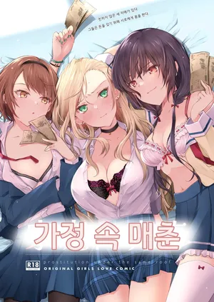 [NICOLAI (Orico)] Kateinai Baishun - Prostitution Under the Same Roof | 가정 속 매춘 [Korean] [Digital]