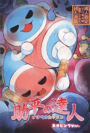 (Kansai Kemoket 11) [Karikari Manma (Nekonomaru)] Sukebe no Tatsujin Neo-pink Ver. (Taiko no Tatsujin)