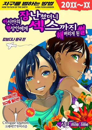 [Haien Kikan (Numata Shizumu)] 아시아의 행상인에게 장난쳤더니 섹스까지 해버리게 된 썰 [Korean] [스마일 슬라임]