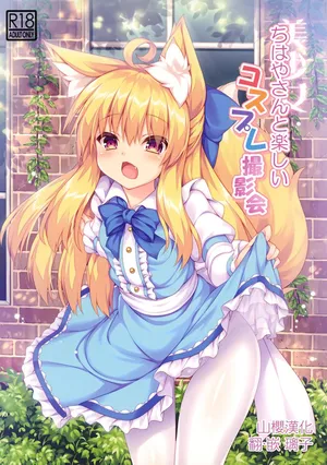 (C94) [Doku Denpa Jushin-chuu (Roshin)] Chihaya-san to Tanoshii Cosplay Satsueikai (VGT13) (English)